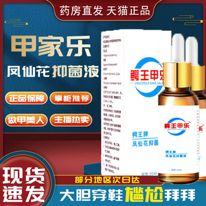 鳄王甲家乐凤仙花抑菌液指甲克星草本官方灰旗舰店药房lk