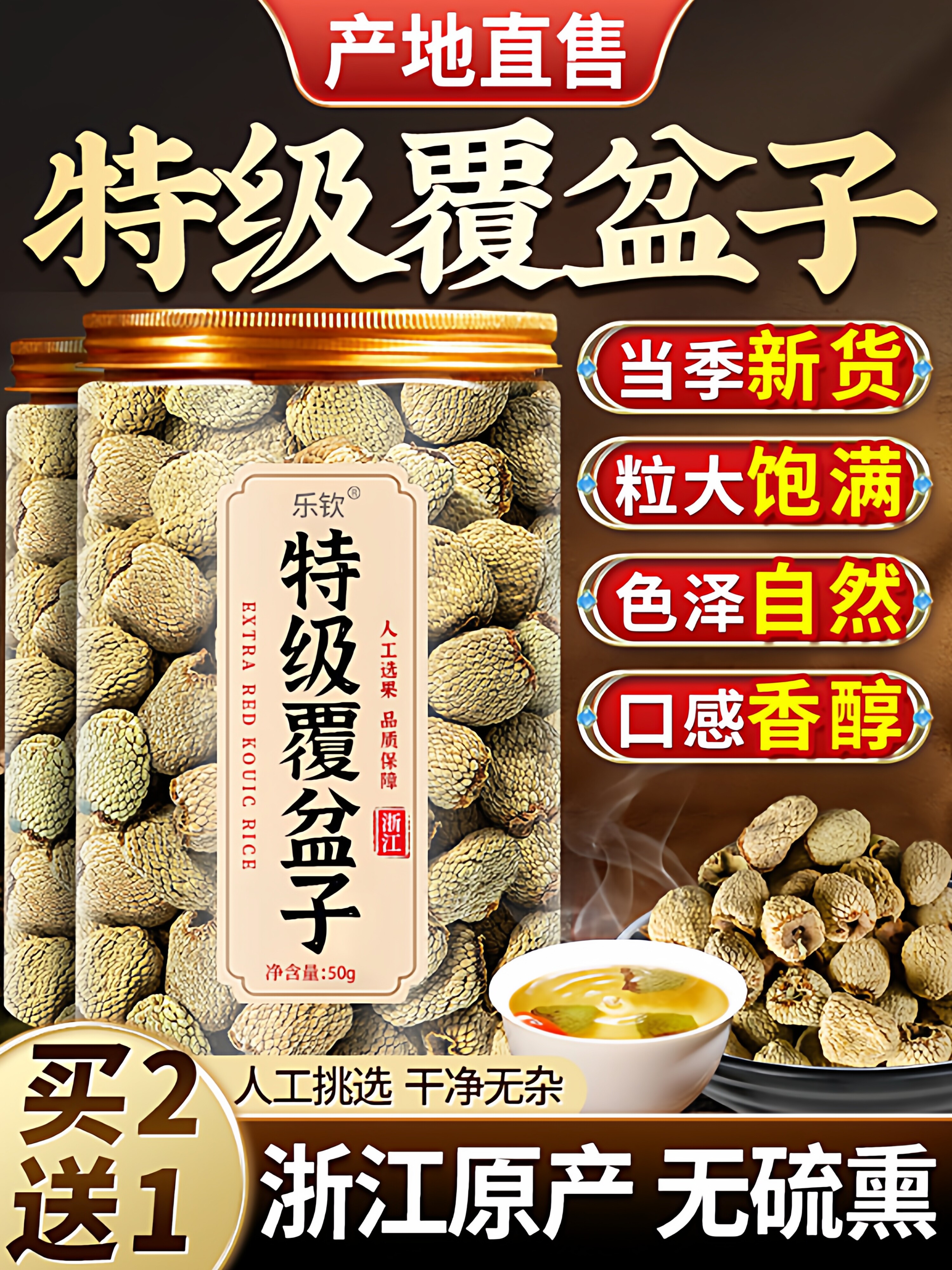 特级覆盆子中药材正品官方旗舰店覆盆子茶泡茶功效与作用桑葚干xl