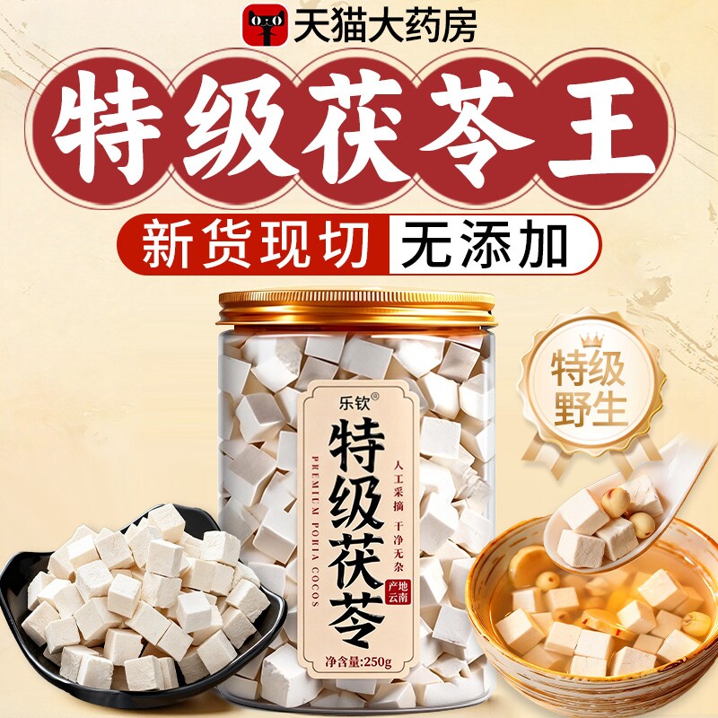 特级茯苓中药材云南野生茯苓块500g正品官方旗舰店25年当季新货xl