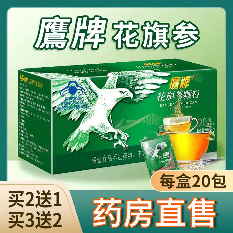 鹰牌花旗参茶颗粒西洋参冲剂中老年人增强免疫力旗舰店正品fk