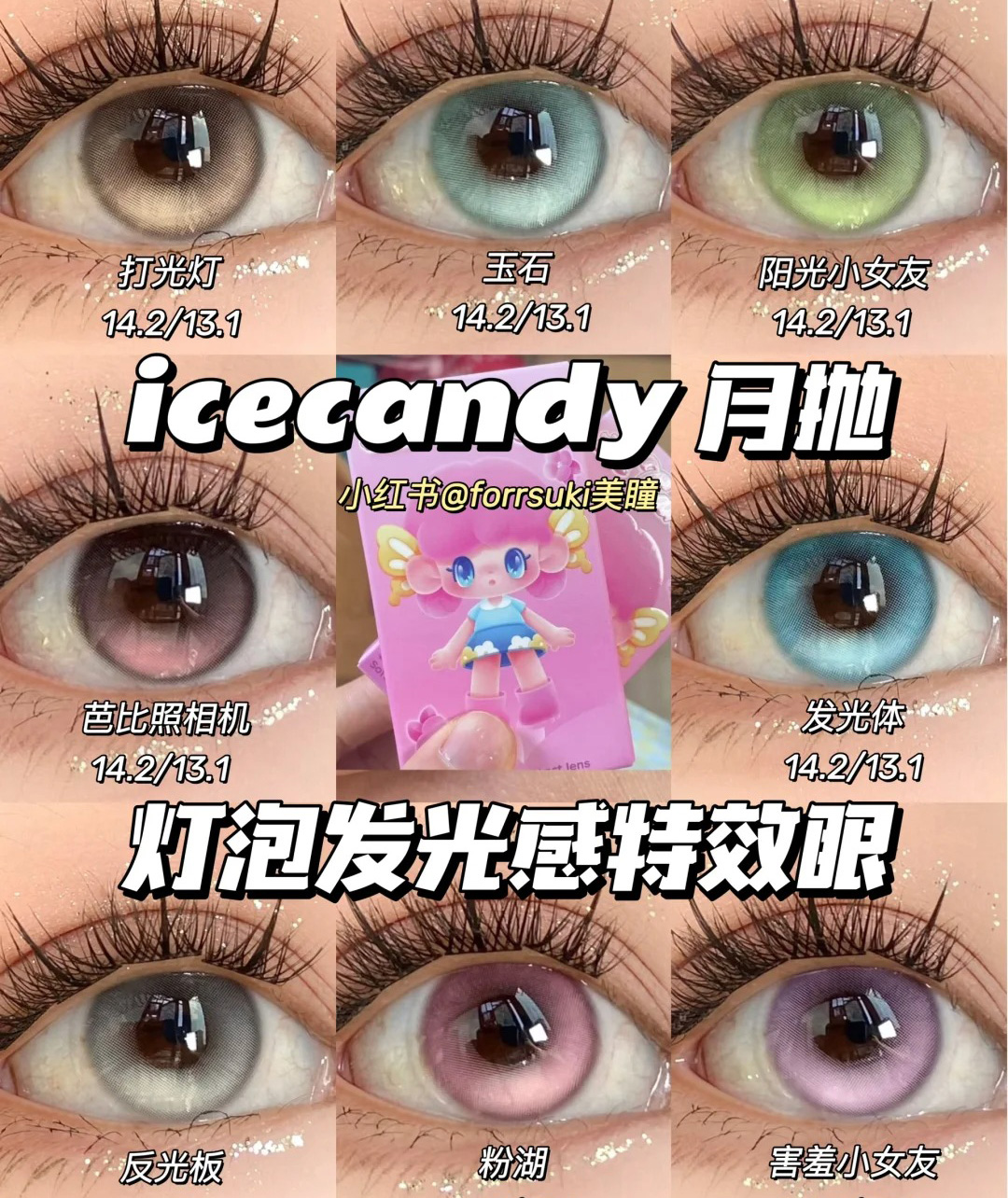 icecandy美瞳冰岛发光体芭比照相机玉石阳光小美女月抛官网正品WN