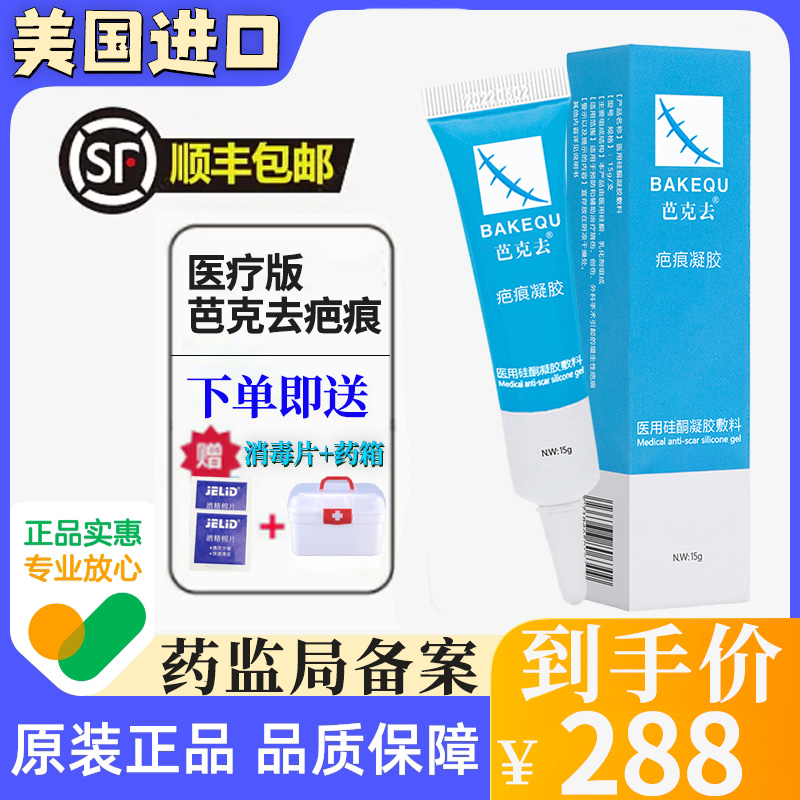 巴克去疤膏淡化疤痕剂手术祛疤芭克去烫伤修复除疤官方旗舰店xl 医疗器械 祛疤产品 原图主图