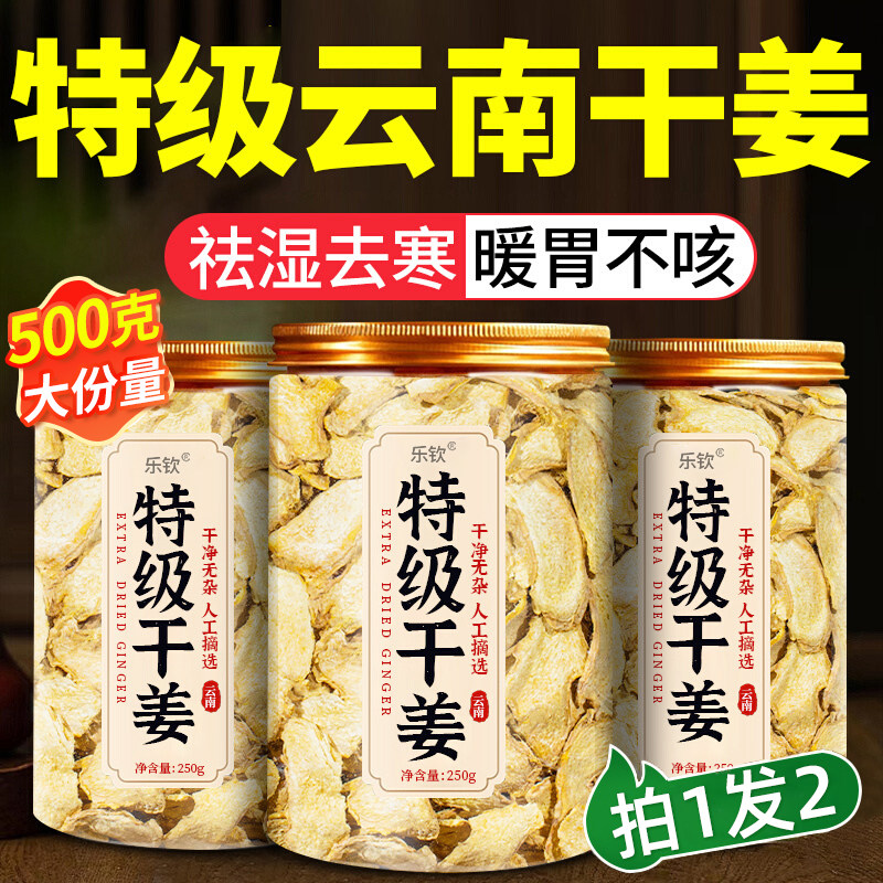 干 干姜片特级云南小黄姜正宗野生姜中药材姜丝泡茶正品官方旗舰
