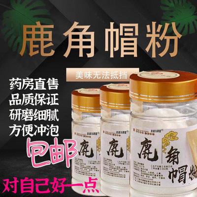 大药房直售鹿角帽粉保证正品