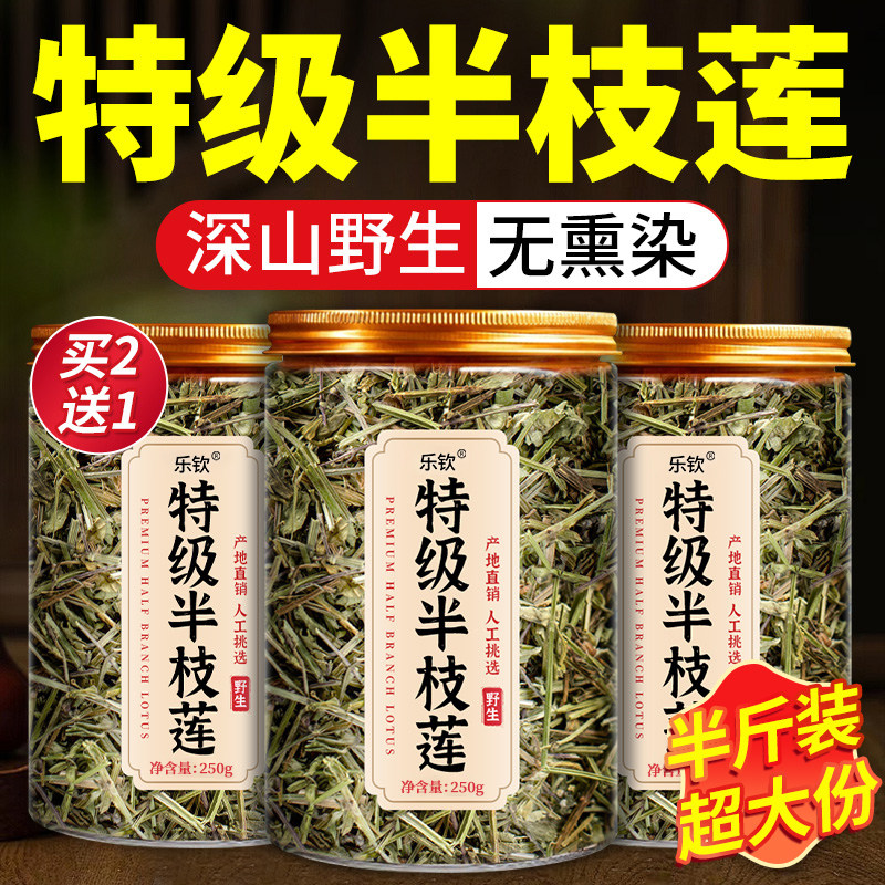 野生半枝莲中药材正品新鲜半枝莲和白花蛇舌草的功效官方旗舰店xl