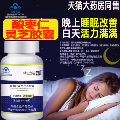 酸芝胶囊辅助睡眠药房直售正品