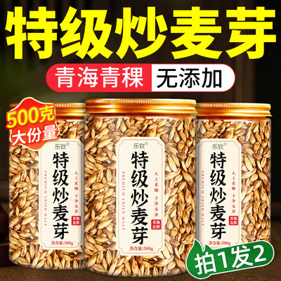 炒麦芽茶中药材儿童回奶宝搭茯苓官方旗舰店正品炒麦芽茶包组合cc