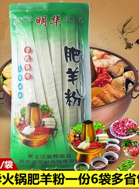 肥羊粉火锅粉明华肥羊粉涮火锅凉拌麻辣烫粉皮无明矾100g宽粉商用