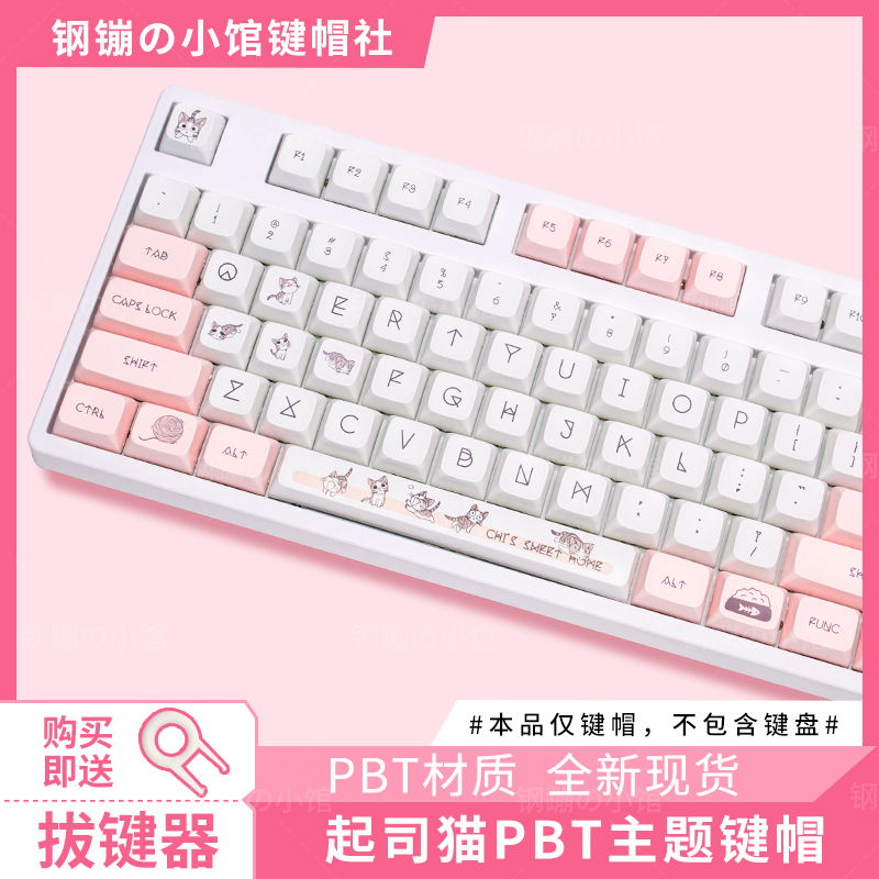 起司猫键帽PBT热升华XDA粉色女生
