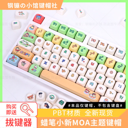 蜡笔小新键帽机械键盘MOA热升华PBT104ATK68动漫主题108个性HI75
