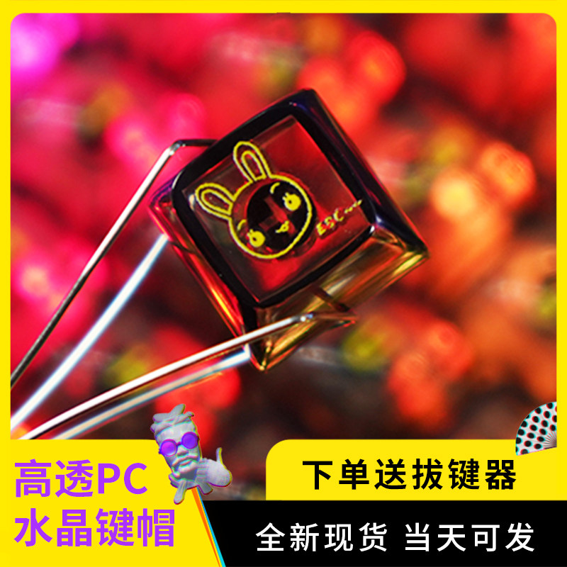透明水晶透光GDA键帽小全套高透图片