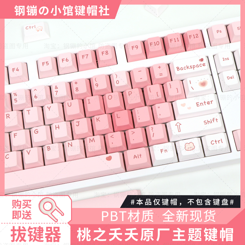 桃之夭夭键帽磁轴机械键盘wooting60原厂桃气满满粉色情人节可爱