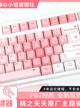 桃之夭夭键帽磁轴机械键盘wooting60原厂桃气满满粉色情人节可爱