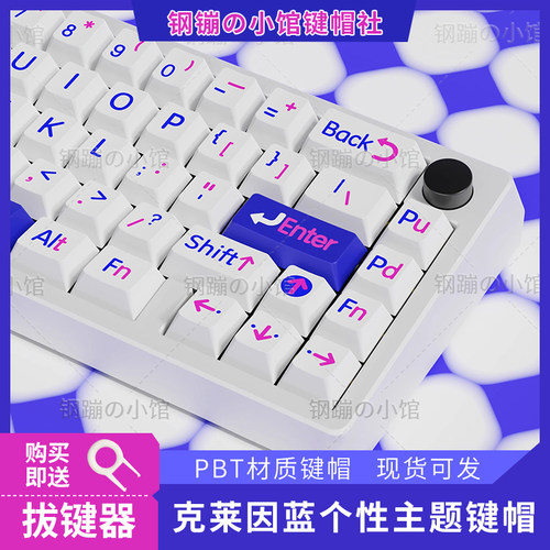 克莱兰茵蓝蓝色创意个性PBT键帽