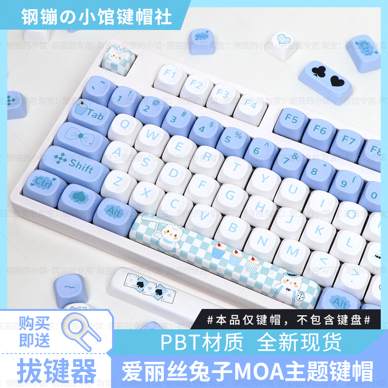 爱丽丝兔子键帽机械键盘主题可爱女生108蓝色个性87MOA热升华hi75