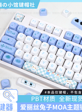 爱丽丝兔子键帽机械键盘主题可爱女生108蓝色个性87MOA热升华hi75