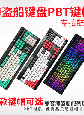 海盗船键帽机械键盘适用K70惩戒者95热升华68PBT透光65二次元替换