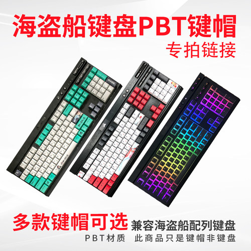 海盗船PBT键帽K65K68K70K95适用