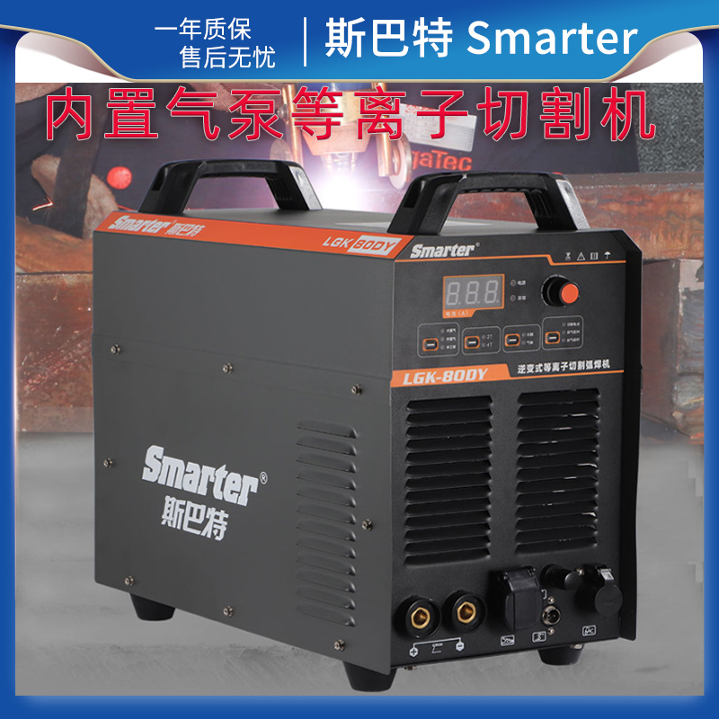 斯巴特内置气泵等离子切割机