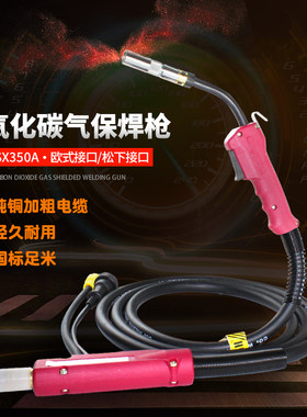 松下350A二氧化碳气保焊枪CO2二保焊机配件欧式焊把线NBC-350/400