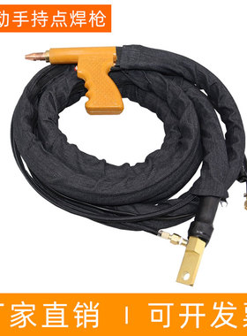 手持式点焊枪 移动式点焊机枪把线 水冷DNY-50/25/16点碰焊枪配件