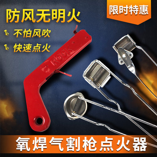 氧气乙炔割枪快速点火器