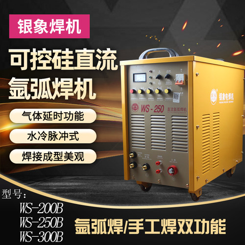 银象可控硅脉冲直流氩弧焊机
