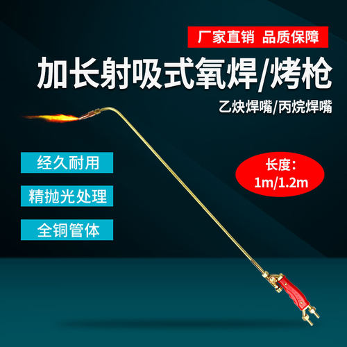 射吸式焊炬焊枪 氧气乙炔丙烷加热烤枪H01-40 1米1.2加长铜焊焊枪