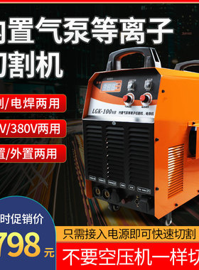 LGK-80/100等离子切割机一体机内置气泵工业级220v380v电焊机两用