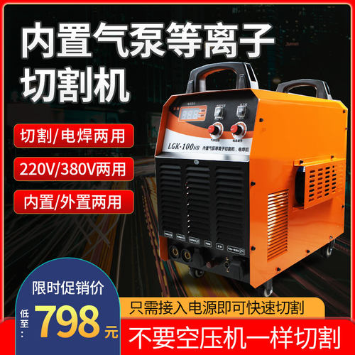 工业级等离子切割机电焊机两用