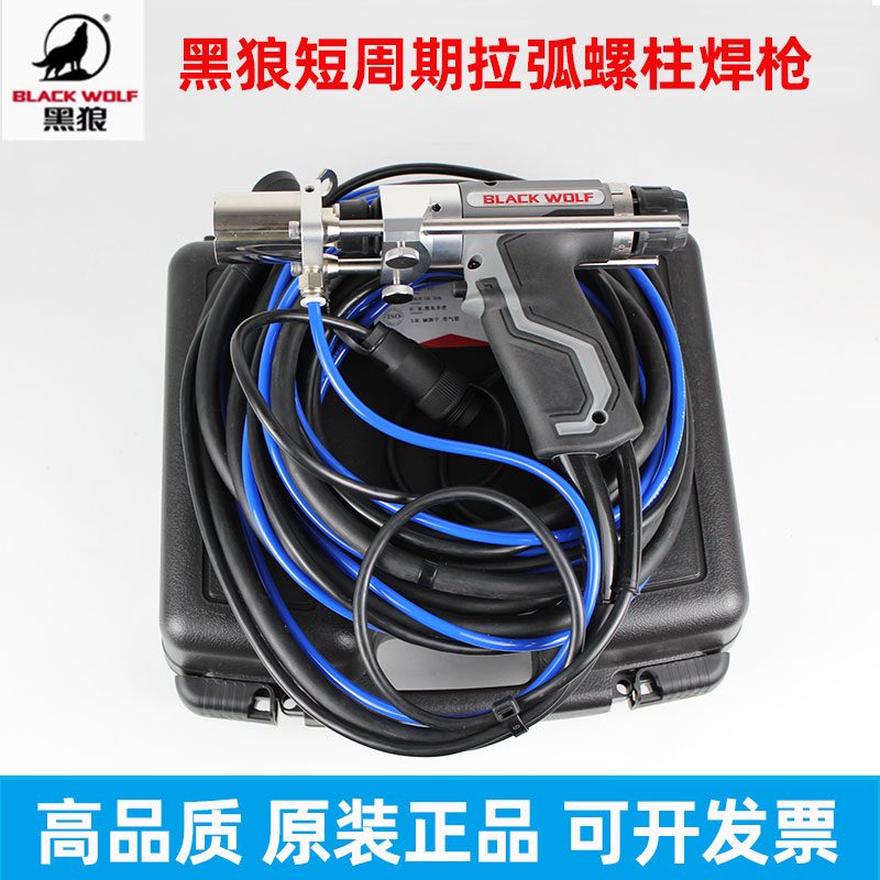 黑狼短周期拉弧式螺柱焊枪
