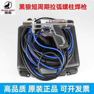 黑狼短周期拉弧式螺柱焊枪LZHQ12储能栓钉植钉焊枪种钉拉弧焊夹头