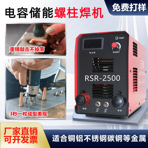 五粤储能式螺柱焊机钉种碰焊机