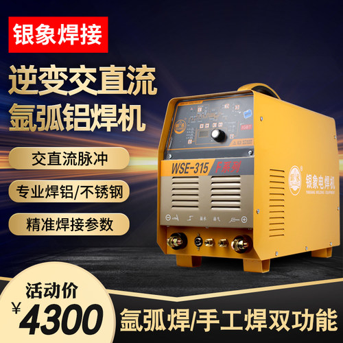 银象逆变方波交直流脉冲氩弧焊