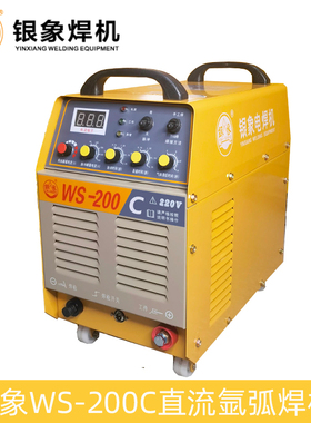 银象焊机WS-200C不锈钢氩弧焊220v两用可控硅直流氩弧焊机变压器
