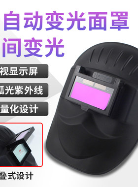 自动变光头戴式轻便型电焊面罩