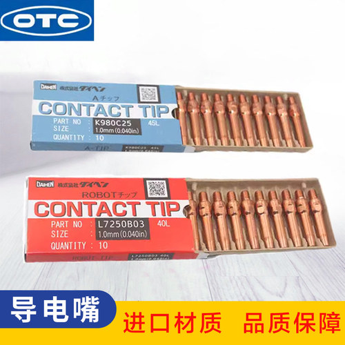 日本OTC/欧地希原装正品进口导电嘴机器人/机械手用导电咀40/45长
