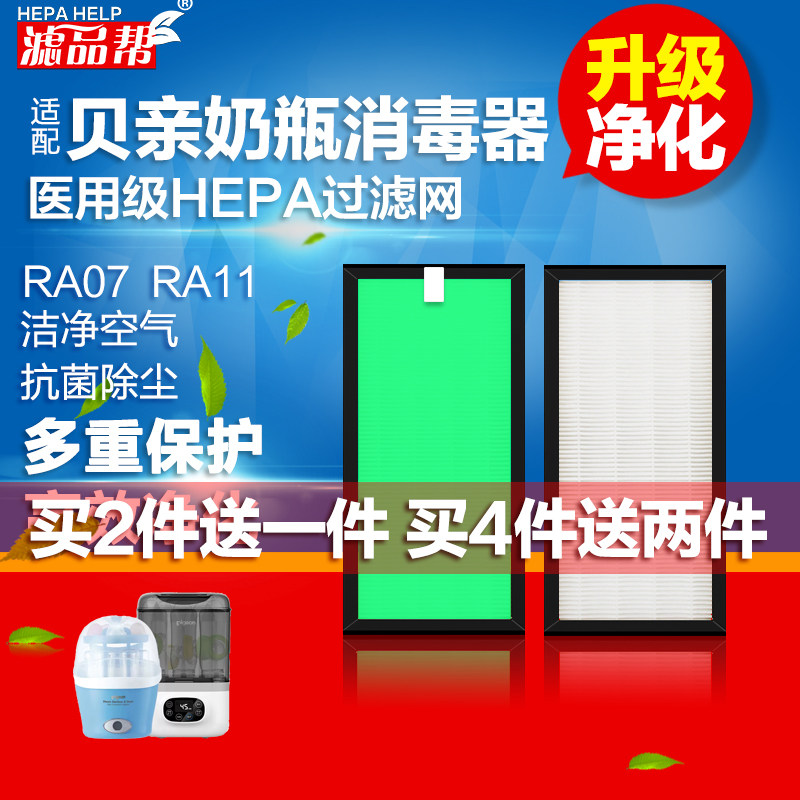 适配贝亲奶瓶消毒器滤网空气净化奶瓶消毒锅过滤棉滤芯RA07/RA11