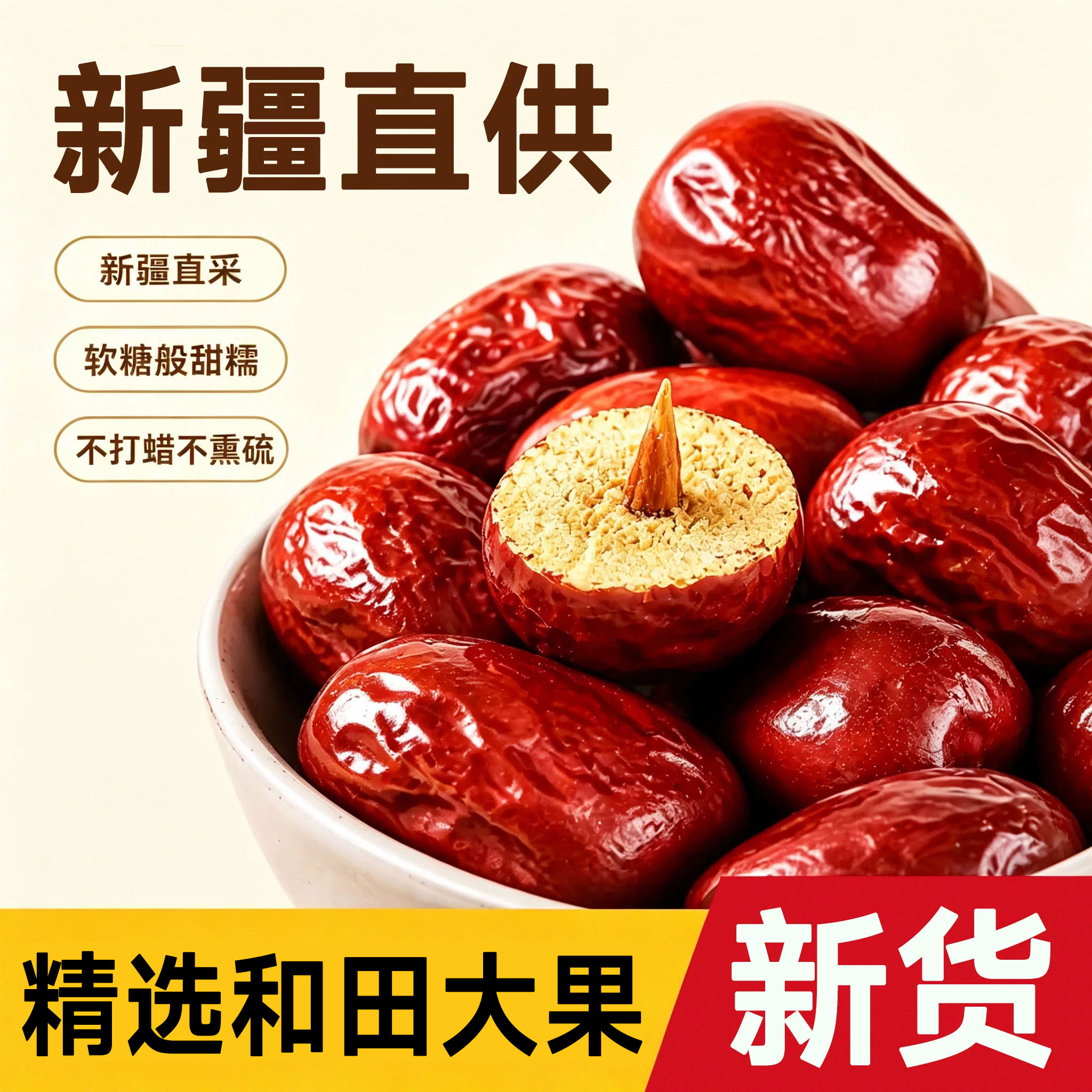 新疆特产和田大枣新鲜大红枣官方旗舰店休闲零食干果玉枣骏枣枣子
