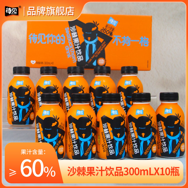 待见0添加剂沙棘汁饮料山西特产
