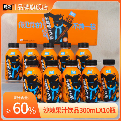 待见0添加剂沙棘汁饮料山西特产