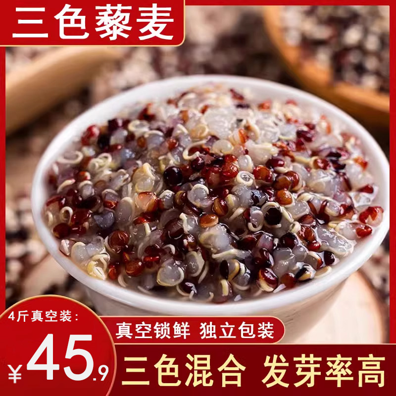 【4斤藜麦米三色】黎麦米500gx4袋高原黍麦米辅食杂粮五谷粗粮