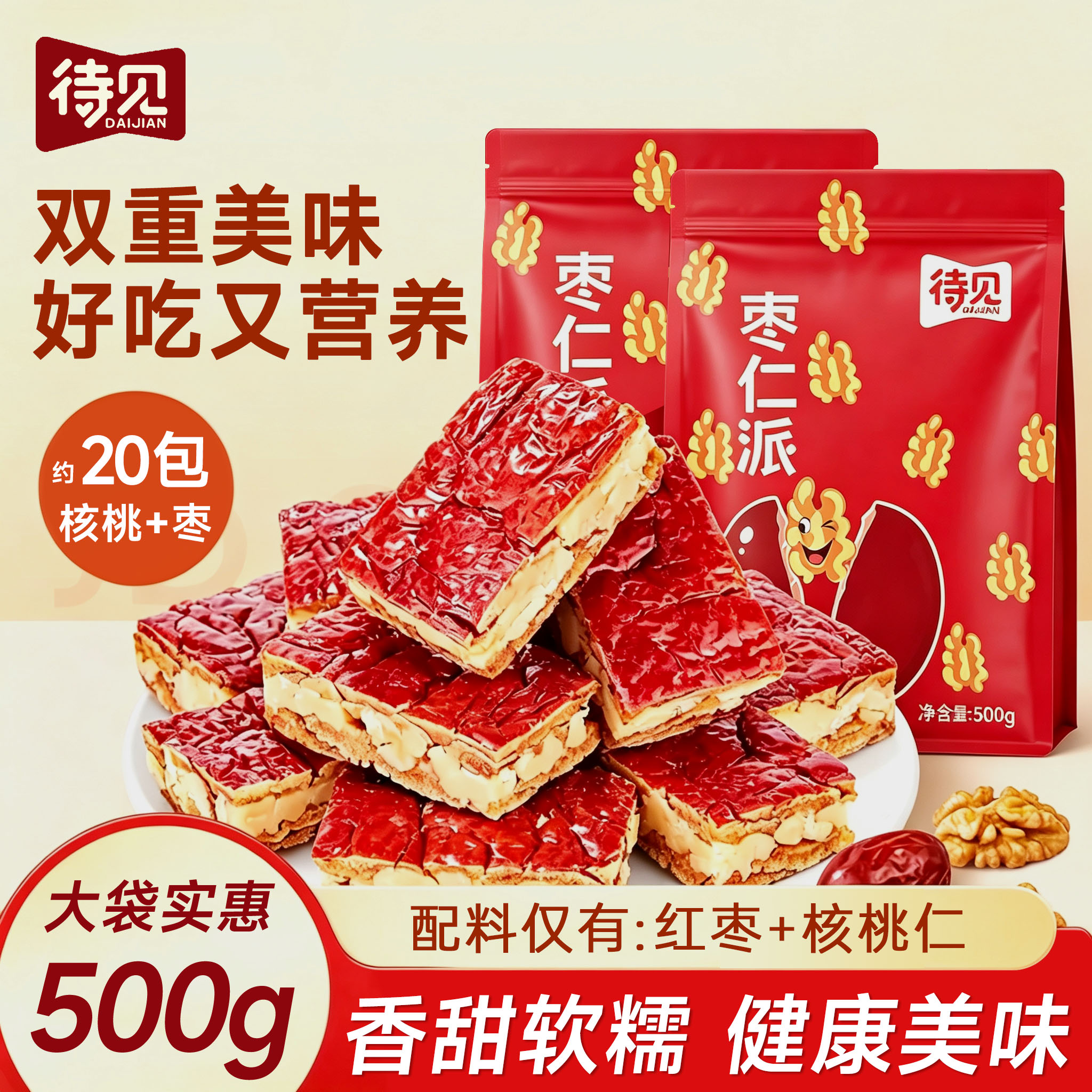 原味枣仁派现做现发0添加剂零食图片