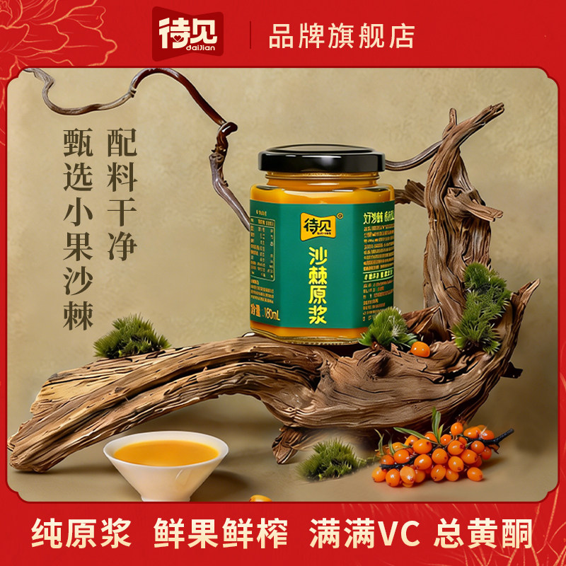 待见沙棘原浆180ml*6瓶纯沙棘汁