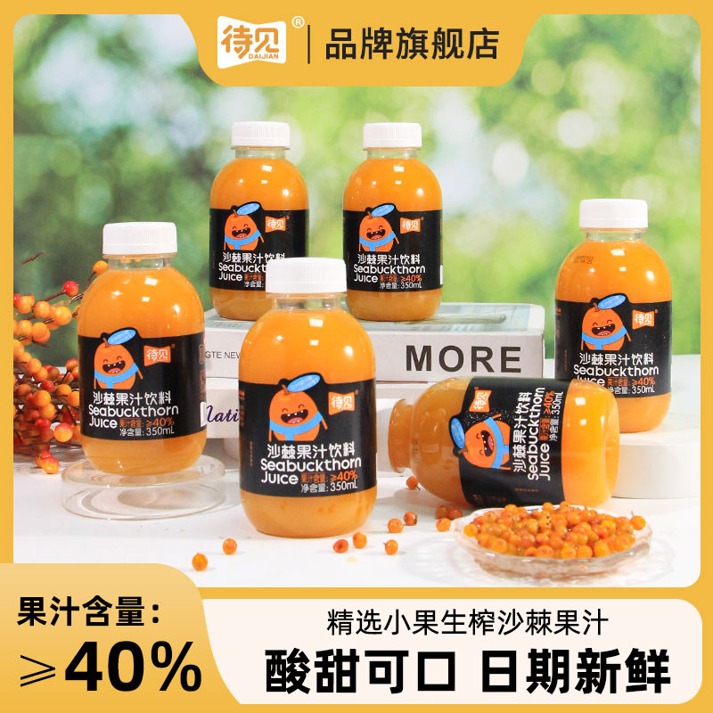 待见沙棘汁350ml容量山西吕梁特产生榨果汁饮料整箱沙棘原浆饮品