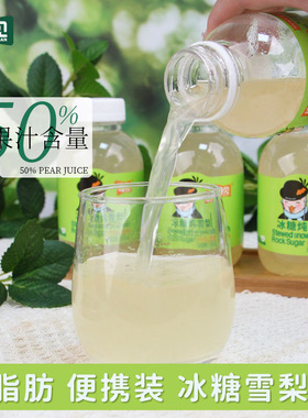 待见冰糖炖雪梨汁鲜榨果肉果汁310mlx10瓶酸甜清爽饮料整箱