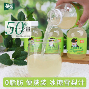 待见冰糖炖雪梨汁鲜榨果肉果汁310mlx10瓶酸甜清爽饮料整箱
