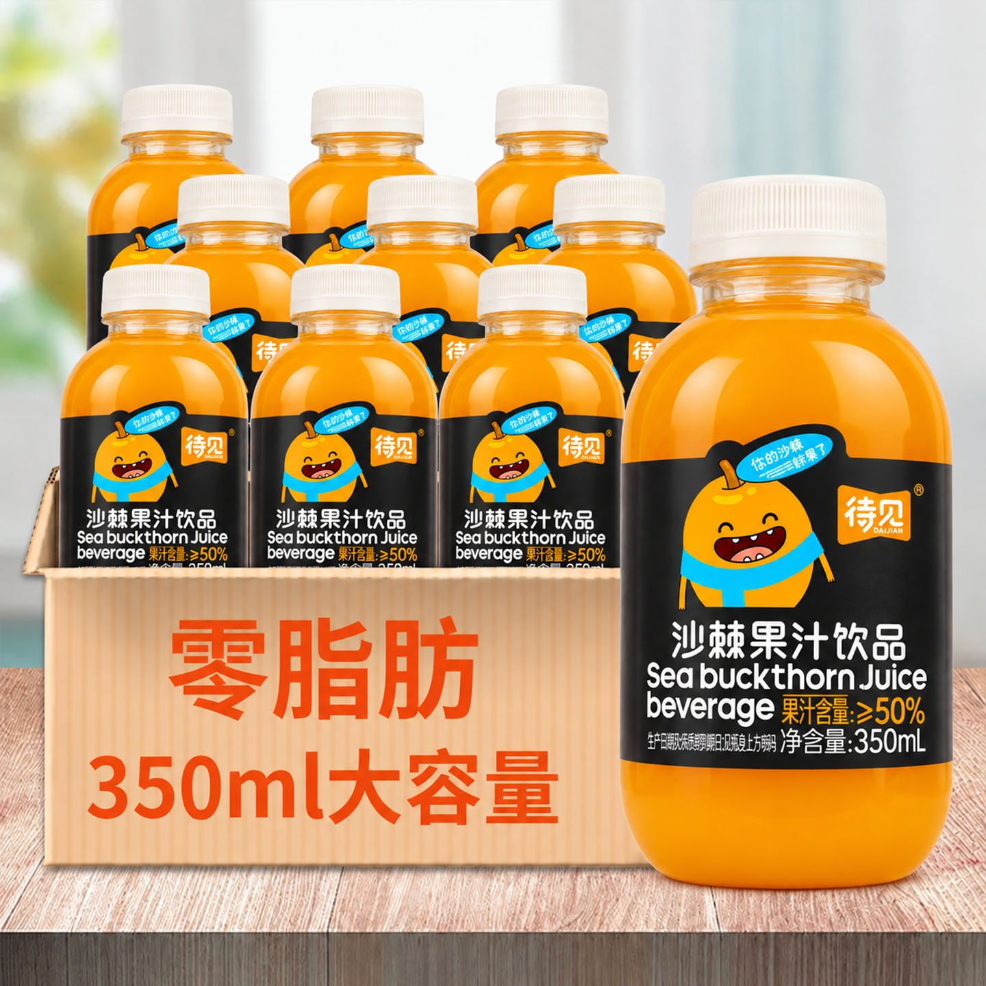 待见沙棘汁350ml/瓶便携山西特产