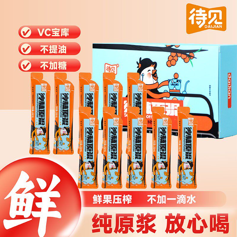 待见沙棘原浆正品官方旗舰店山西特产小果纯沙棘汁果酱不提油便携