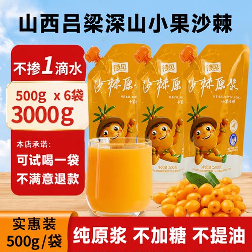 待见沙棘原浆鲜果鲜榨不提果油